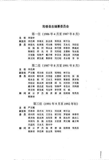 《阳春县志》.pdf_广东省志预览图3
