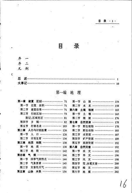 《阳春县志》.pdf_广东省志预览图4