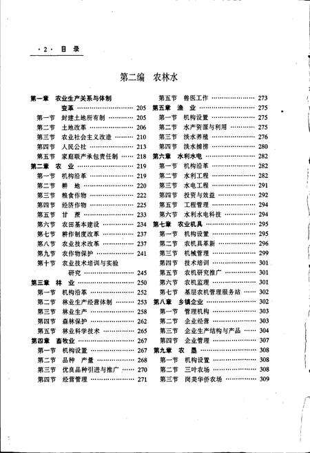《阳春县志》.pdf_广东省志预览图5