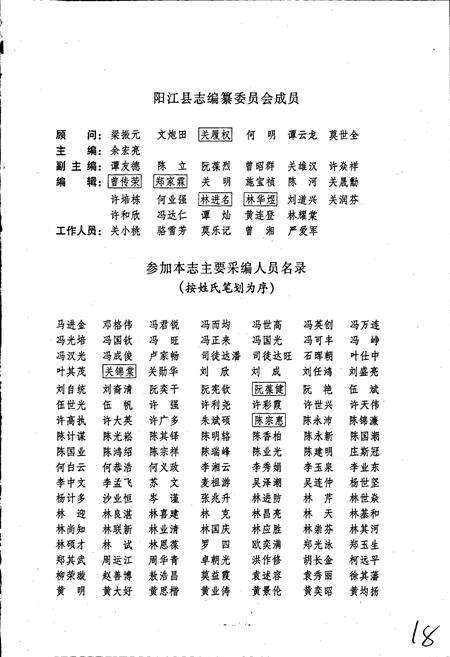 《阳江县志（上）》.pdf_广东省志预览图3