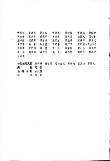 《阳江县志（上）》.pdf_广东省志预览图4
