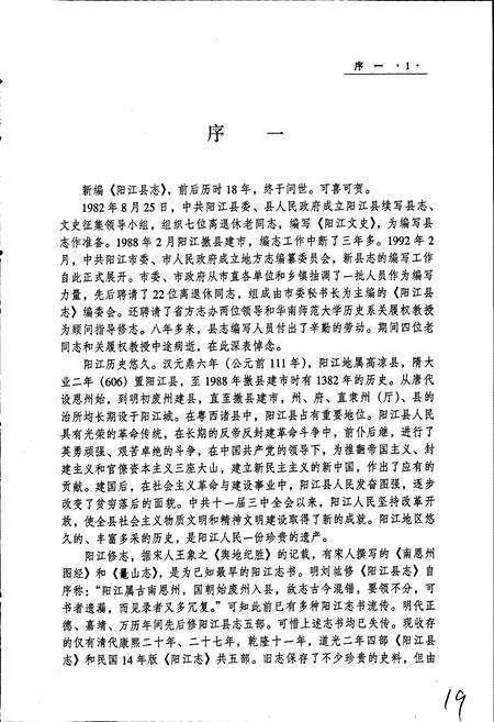 《阳江县志（上）》.pdf_广东省志预览图5