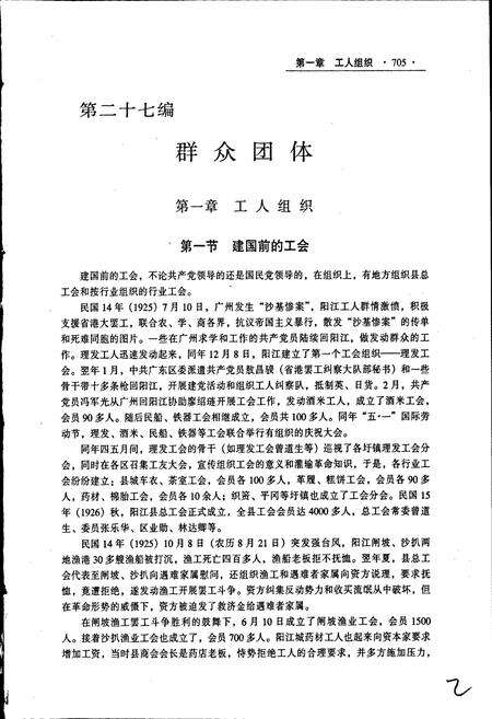 《阳江县志（下）》.pdf_广东省志预览图2