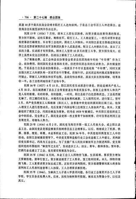 《阳江县志（下）》.pdf_广东省志预览图3
