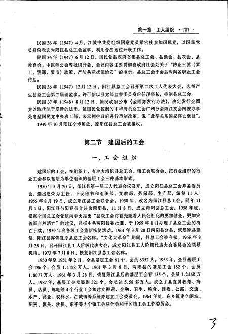 《阳江县志（下）》.pdf_广东省志预览图4