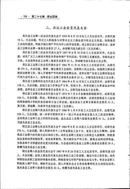 《阳江县志（下）》.pdf_广东省志预览图5