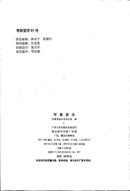 《怀集县志》.pdf_广东省志预览图2