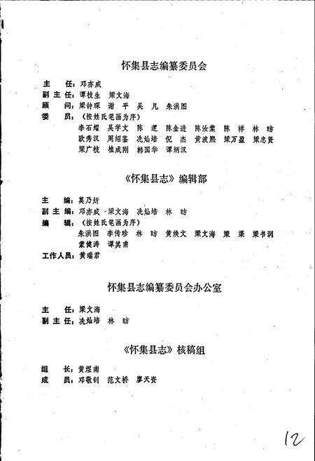 《怀集县志》.pdf_广东省志预览图5
