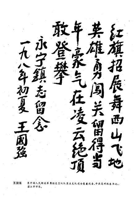 《永宁镇志》.pdf_广东省志预览图4