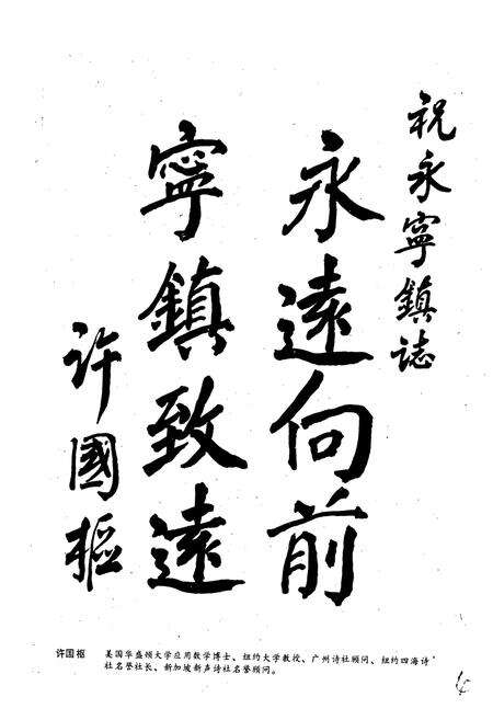 《永宁镇志》.pdf_广东省志预览图5