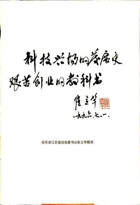 《东方红农场志》.pdf_广东省志预览图3