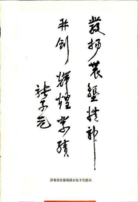 《东方红农场志》.pdf_广东省志预览图5