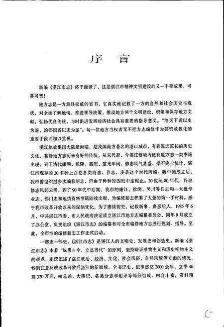 《湛江市志 上》.pdf_广东省志预览图2