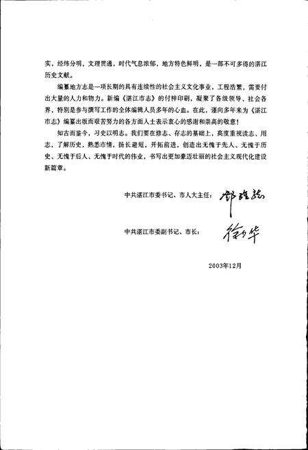 《湛江市志 上》.pdf_广东省志预览图3