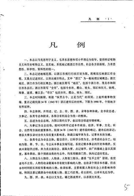 《湛江市志 上》.pdf_广东省志预览图4