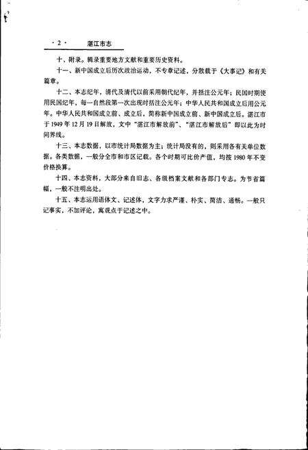《湛江市志 上》.pdf_广东省志预览图5