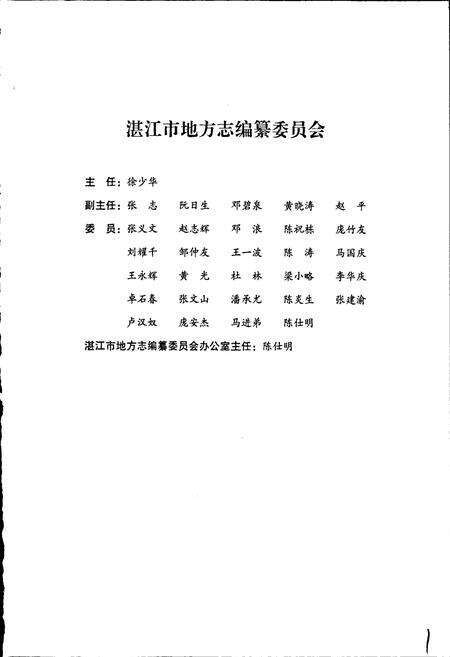 《湛江市志 下》.pdf_广东省志预览图2