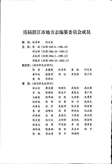《湛江市志 下》.pdf_广东省志预览图3