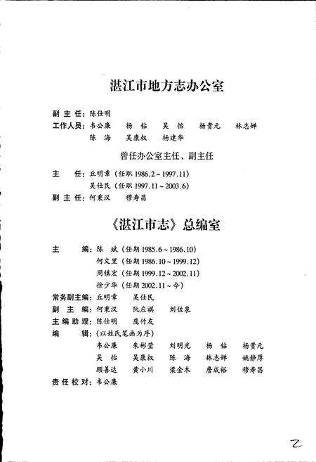《湛江市志 下》.pdf_广东省志预览图4