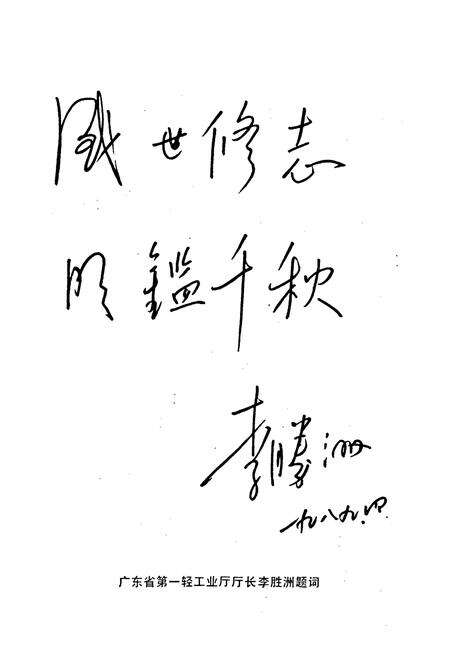 《湛江市轻工业志》.pdf_广东省志预览图5