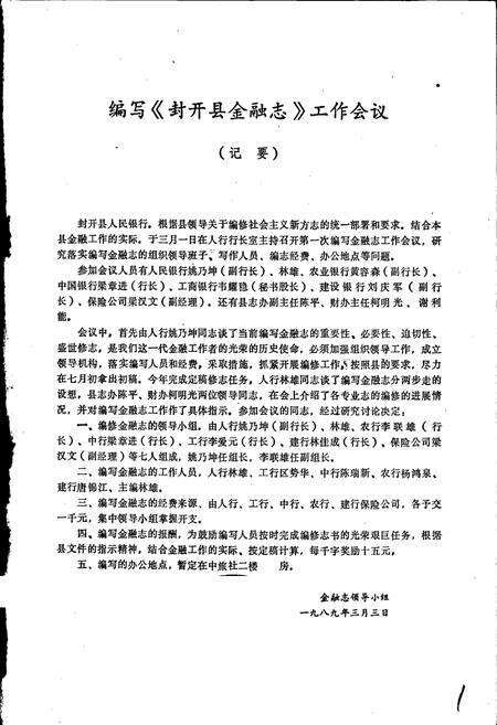 《封开县金融志》.pdf_广东省志预览图1