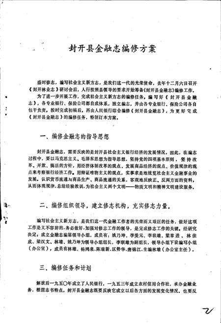 《封开县金融志》.pdf_广东省志预览图2