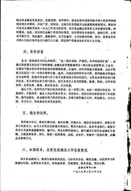 《封开县金融志》.pdf_广东省志预览图3