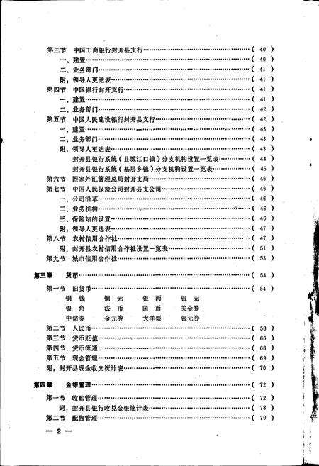《封开县金融志》.pdf_广东省志预览图5