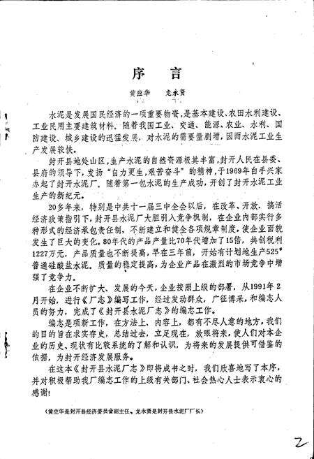 《封开县水泥厂志》.pdf_广东省志预览图2