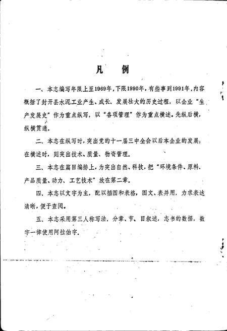 《封开县水泥厂志》.pdf_广东省志预览图3