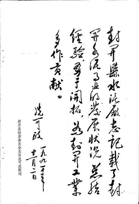 《封开县水泥厂志》.pdf_广东省志预览图4