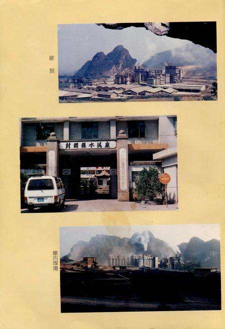 《封开县水泥厂志》.pdf_广东省志预览图5