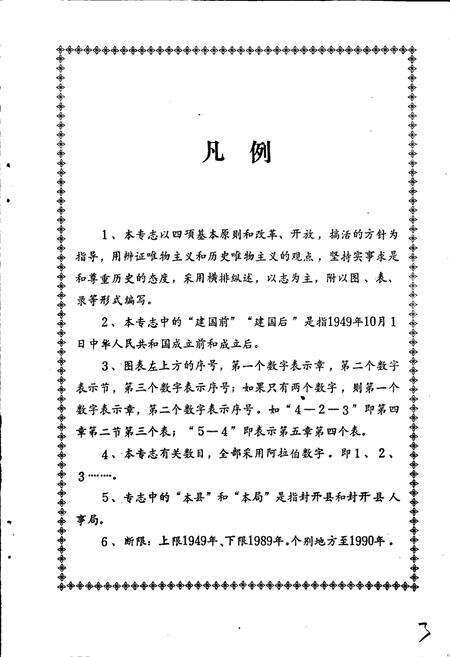 《封开县人事志》.pdf_广东省志预览图2