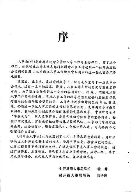 《封开县人事志》.pdf_广东省志预览图3