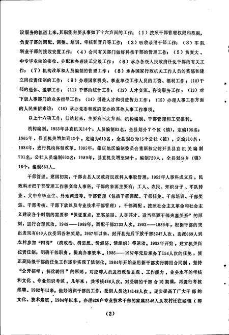 《封开县人事志》.pdf_广东省志预览图5
