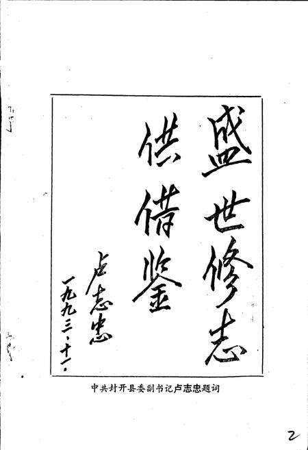 《中共封开县组织志》.pdf_广东省志预览图2