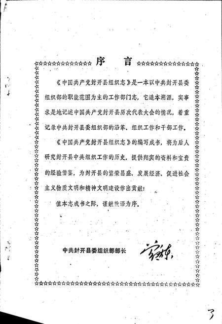 《中共封开县组织志》.pdf_广东省志预览图3