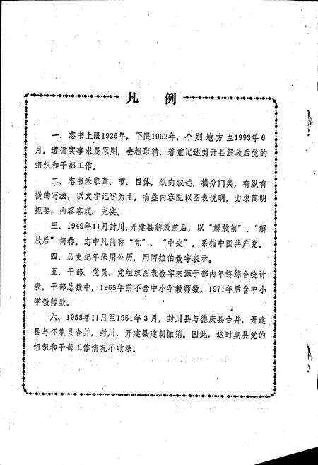 《中共封开县组织志》.pdf_广东省志预览图4