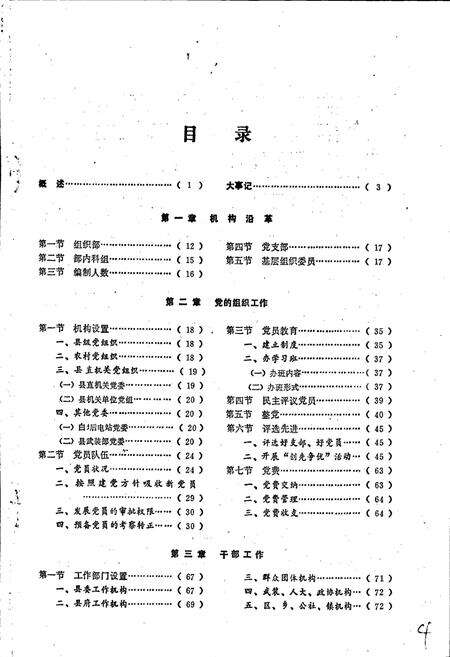 《中共封开县组织志》.pdf_广东省志预览图5