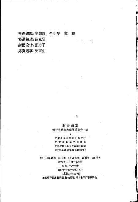 《封开县志》.pdf_广东省志预览图2