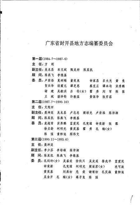 《封开县志》.pdf_广东省志预览图3