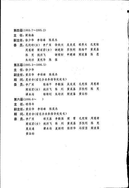 《封开县志》.pdf_广东省志预览图4