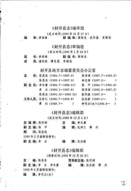 《封开县志》.pdf_广东省志预览图5