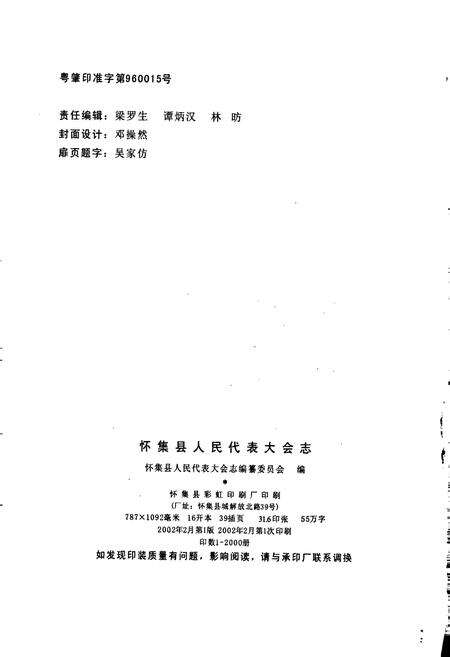 《怀集县人民代表大会志》.pdf_广东省志预览图2