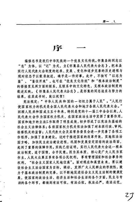 《怀集县人民代表大会志》.pdf_广东省志预览图3