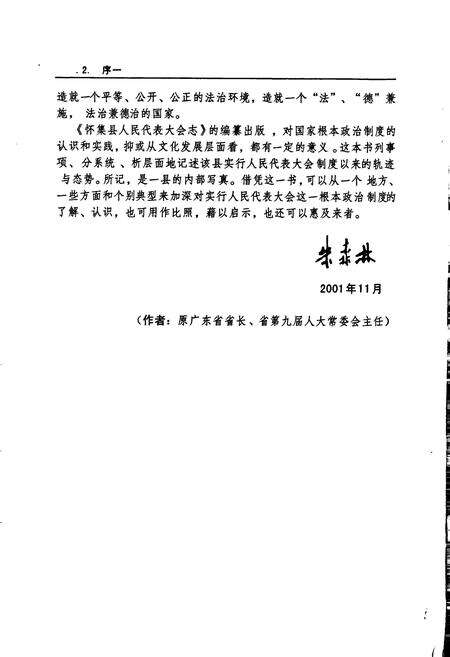 《怀集县人民代表大会志》.pdf_广东省志预览图4