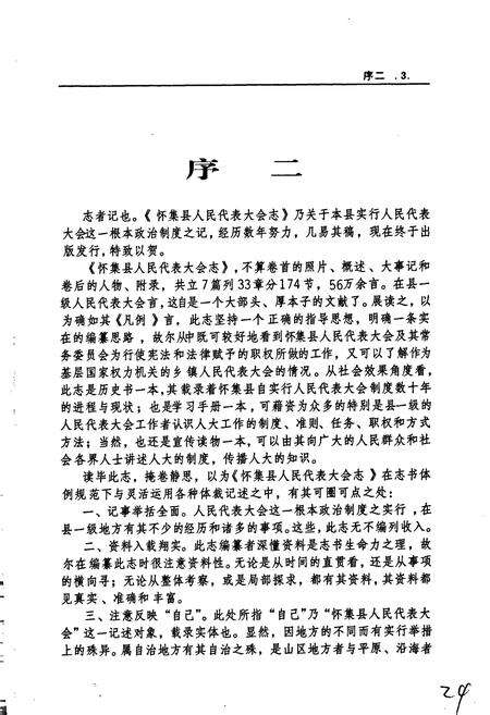 《怀集县人民代表大会志》.pdf_广东省志预览图5