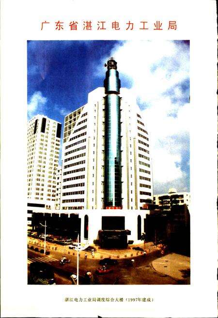 《广东省湛江电力工业志》.pdf_广东省志预览图4