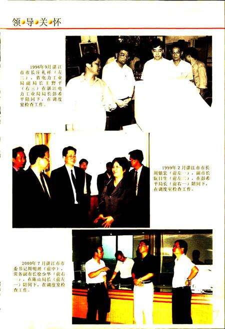 《广东省湛江电力工业志》.pdf_广东省志预览图5