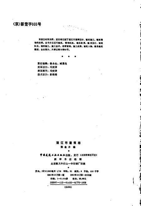 《湛江市建筑志》.pdf_广东省志预览图2